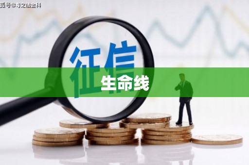 索县生命线