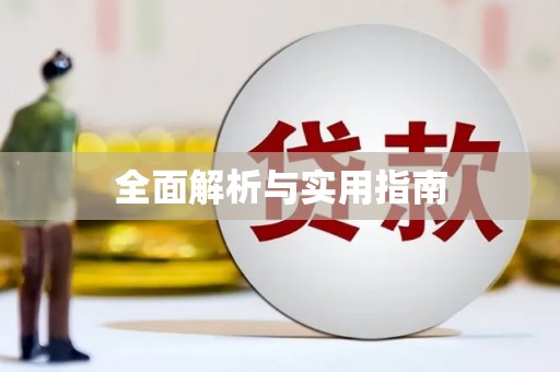 板桥全面解析与实用指南